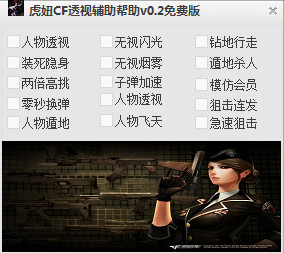 虎妞穿越火線透視輔助