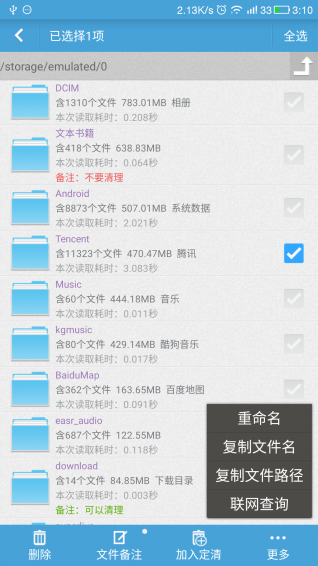 存儲空間清理app