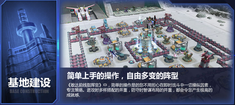 敢達(dá)前線指揮官客戶端