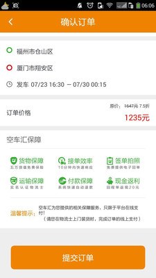 空車匯貨主版下載 