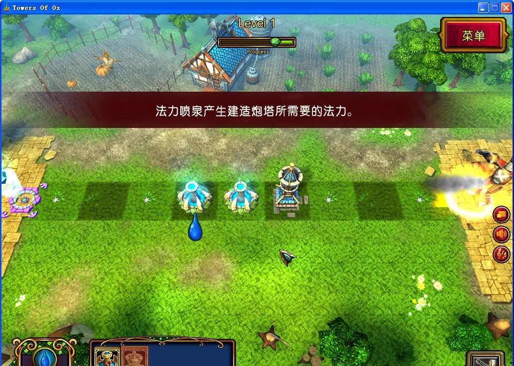 塔防之綠野仙蹤