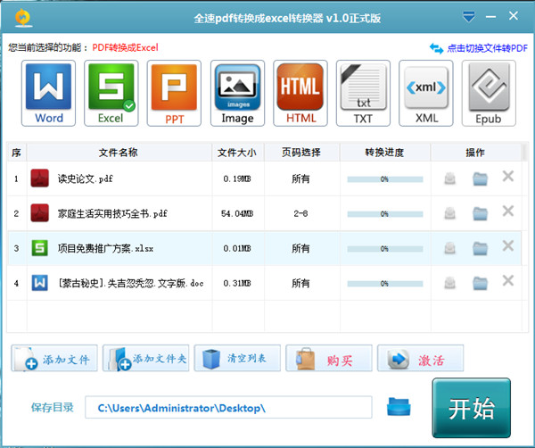 全速pdf轉(zhuǎn)換成excel轉(zhuǎn)換器