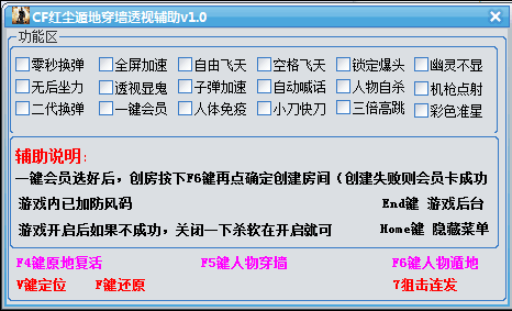 CF紅塵遁地穿墻透視輔助軟件