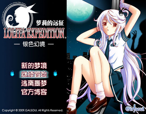 蘿莉的遠(yuǎn)征