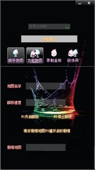 土匪QQ飛車瞬移輔助