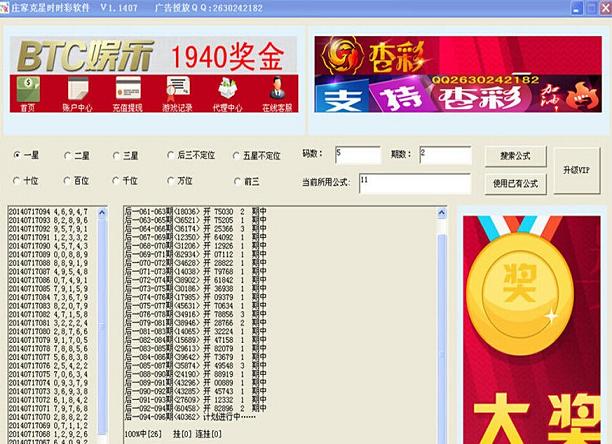 莊家克星時(shí)時(shí)彩