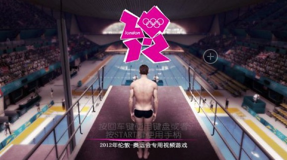 倫敦奧運會2012游戲下載