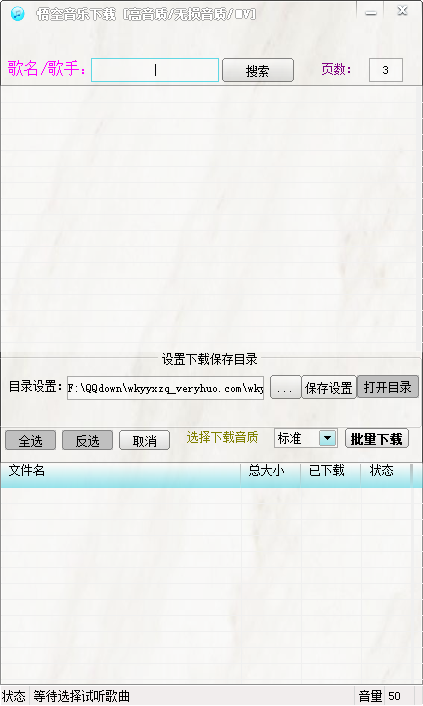 悟空音樂下載器
