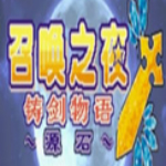 鑄劍物語3中文版 綠色免費漢化版 