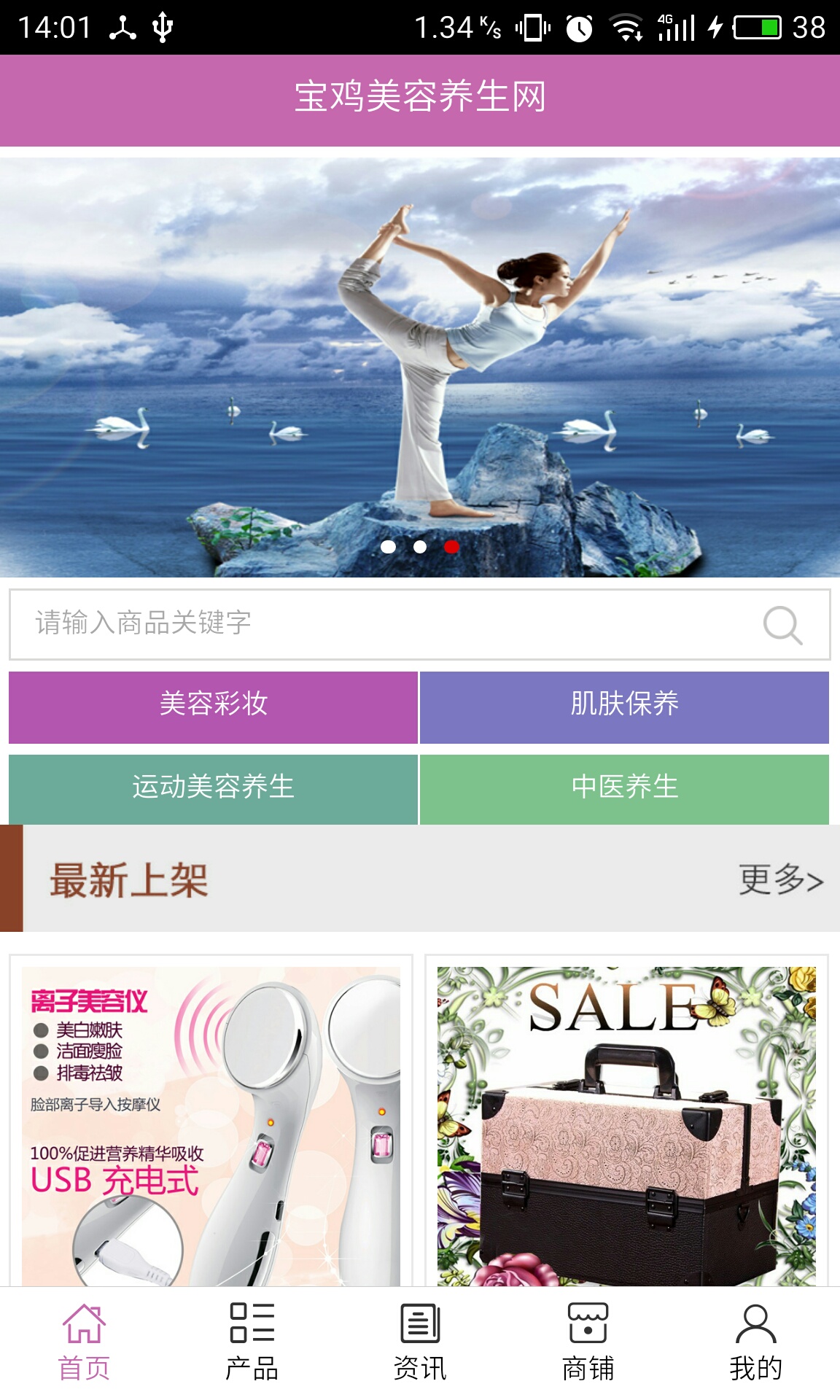 寶雞美容養(yǎng)生網app