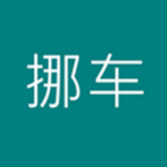 挪車電話查詢 v1.2 安卓版 