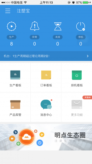 注塑寶app