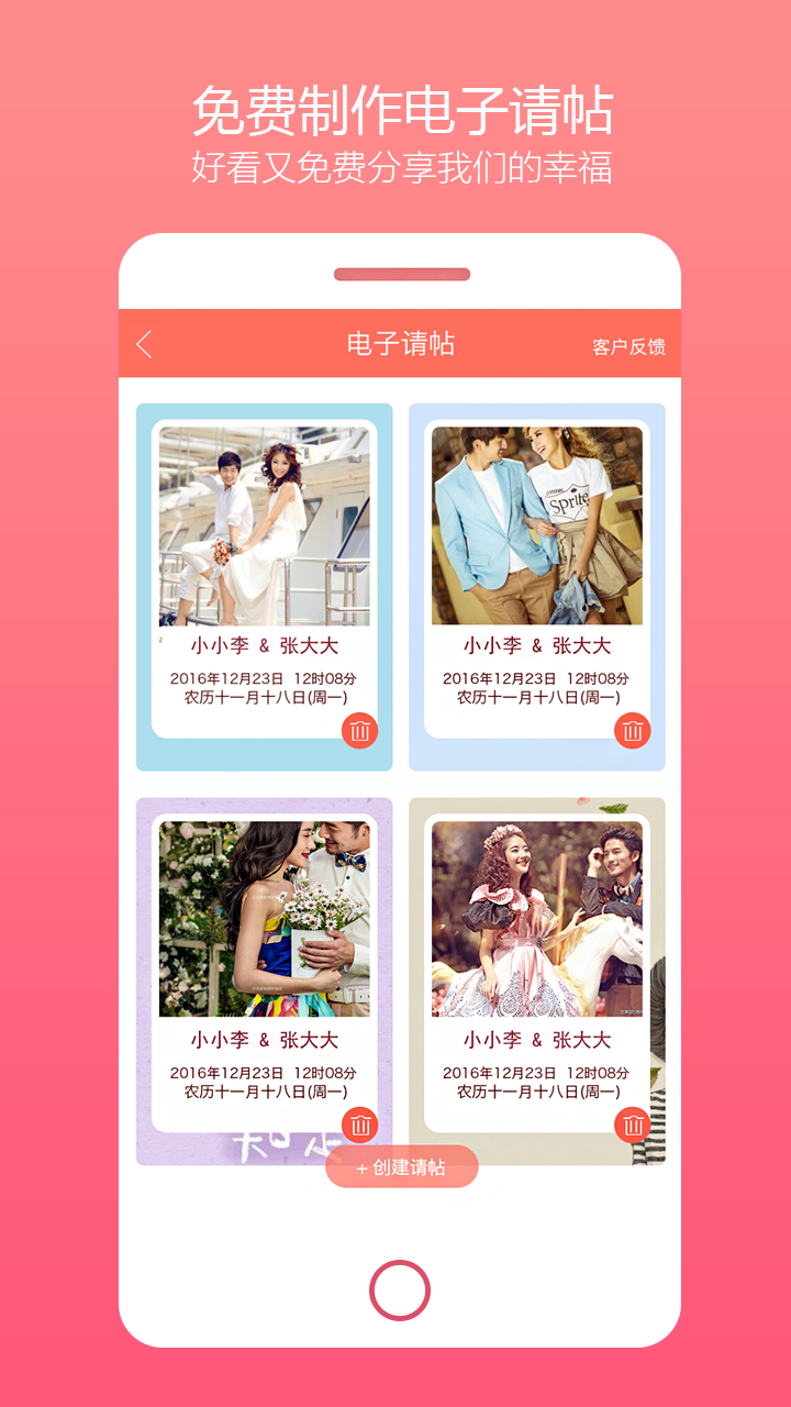 樂喜婚禮 v3.6.2 安卓版圖1