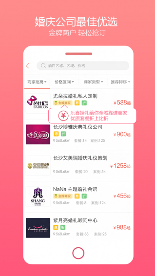 樂喜婚禮 v3.6.2 安卓版圖3