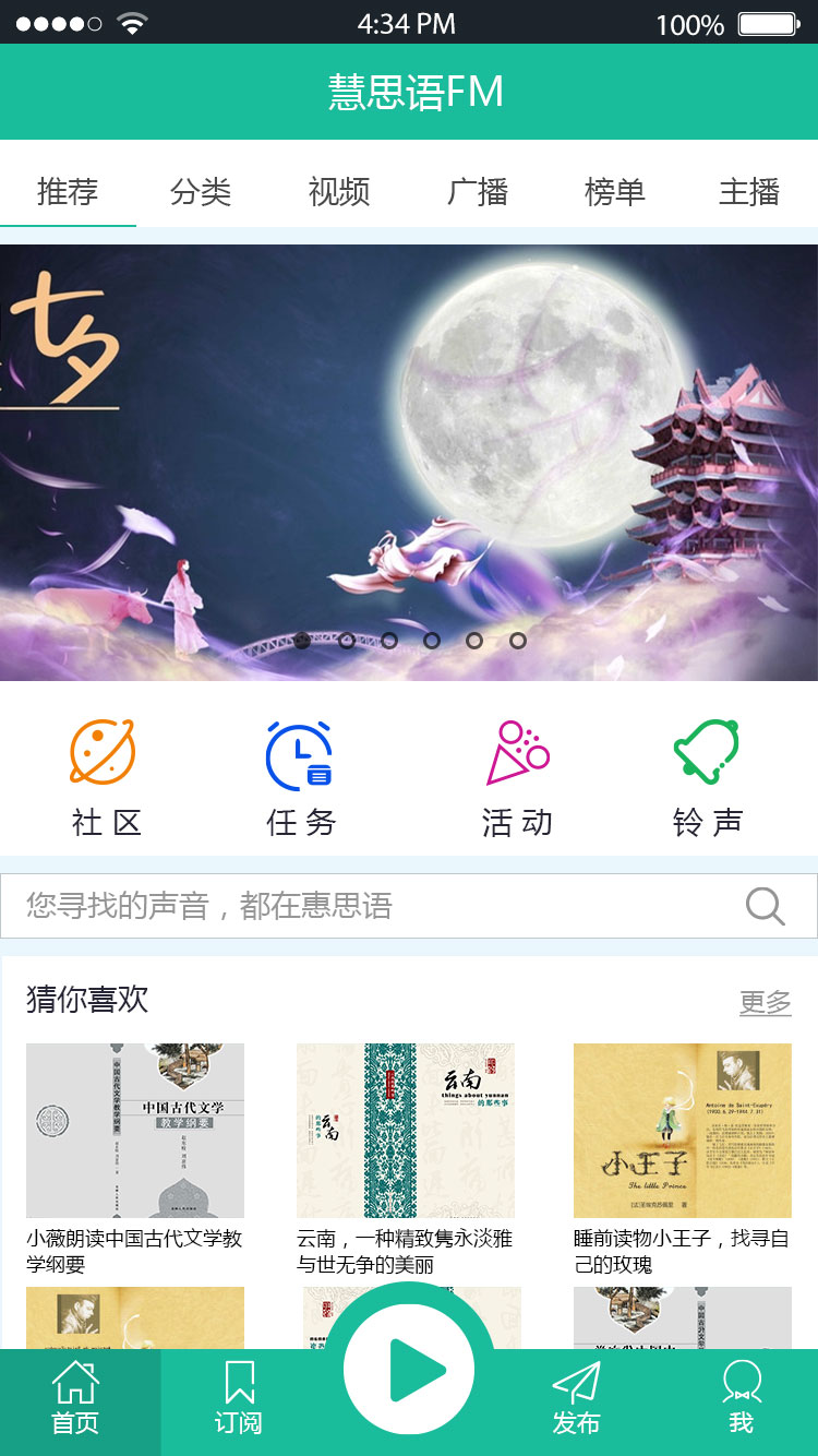 慧思語app
