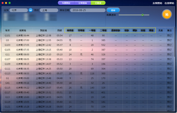 12306千尋搶票軟件
