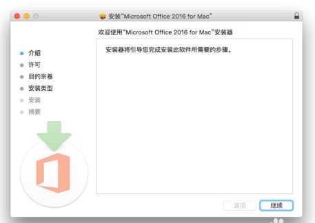 office2016 mac版