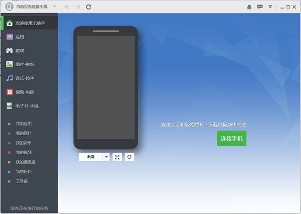 華為手機(jī)管家