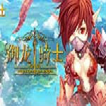 御龍騎士中文版下載 