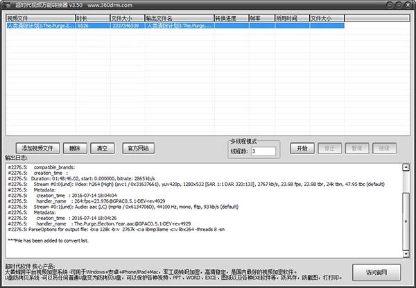 超時代視頻萬能轉(zhuǎn)換器