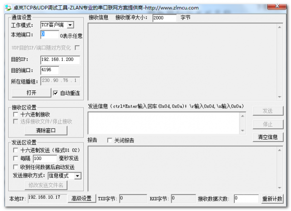 卓嵐TCP/UDP串口調(diào)試工具