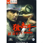 狙擊手勝利的藝術(shù) 中文版 