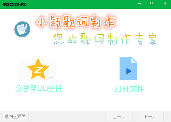 小穎歌詞制作器下載