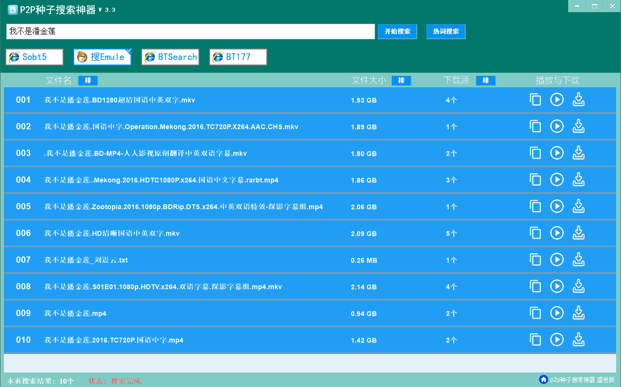 p2p種子搜索神器下載