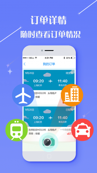 無限商旅app