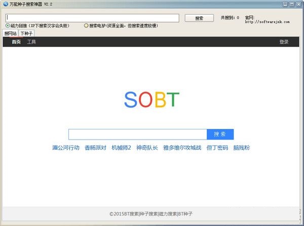 創(chuàng)易p2p萬(wàn)能種子搜索器