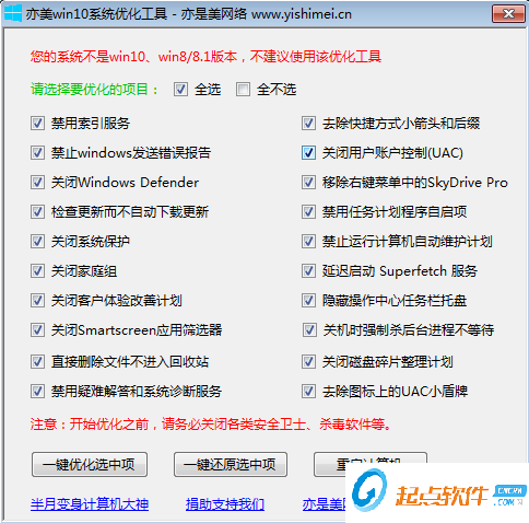 win10系統(tǒng)清理優(yōu)化一鍵加速工具