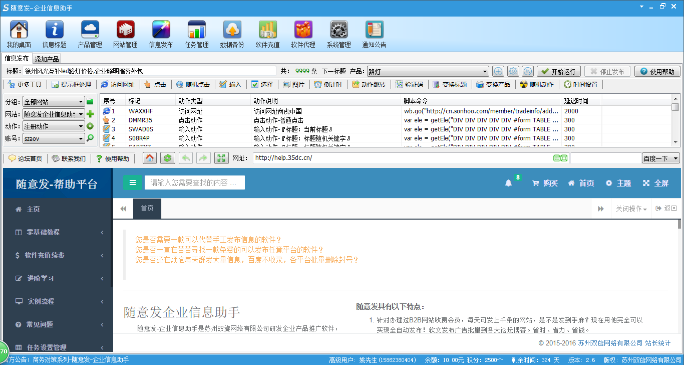 隨意發(fā)企業(yè)信息助手 