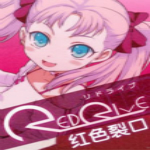 紅色裂口游戲下載 官方版 
