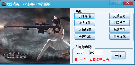 火線精英Yz輔助下載