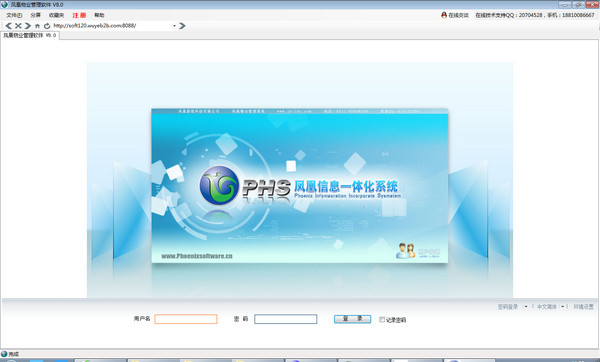 鳳凰物業(yè)管理軟件下載