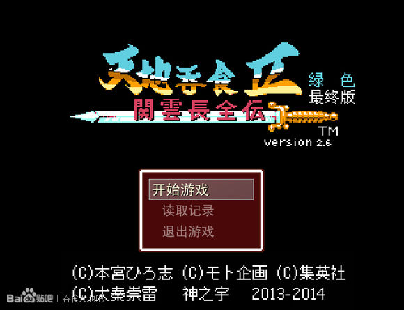 吞食天地2關(guān)云長