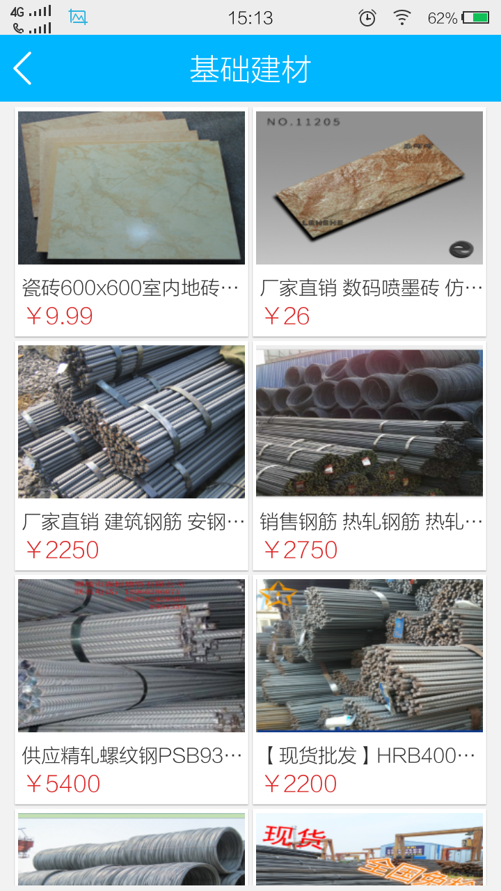 湛江建材平臺(tái)下載 v4.15 安卓版圖2