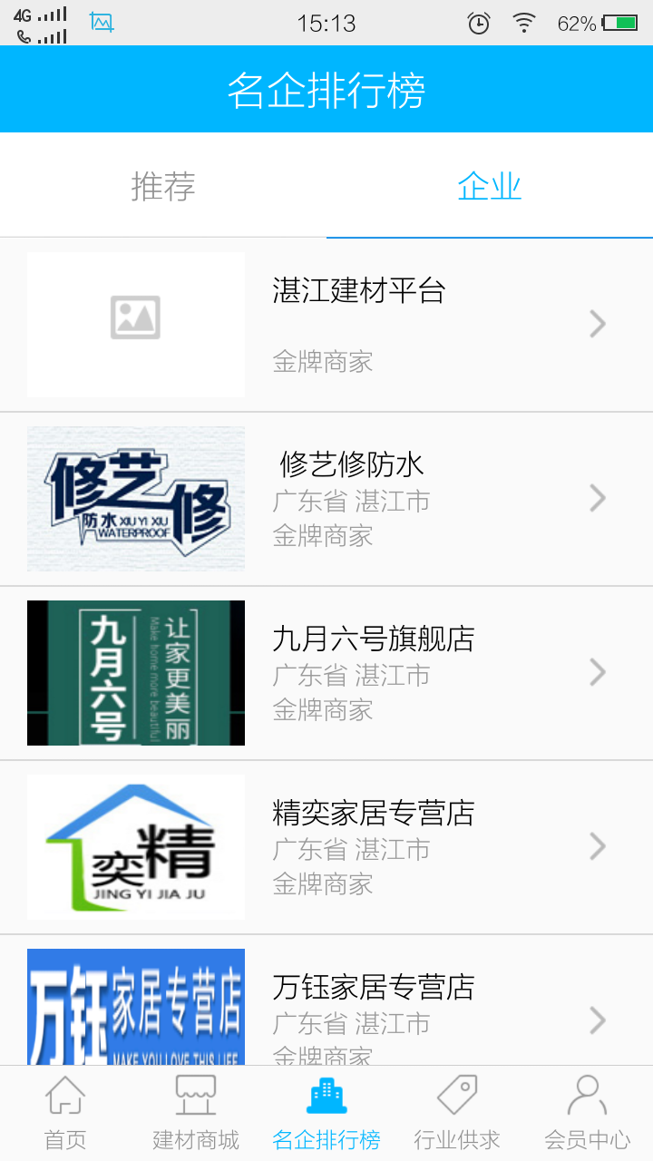 湛江建材平臺(tái)下載 v4.15 安卓版圖3