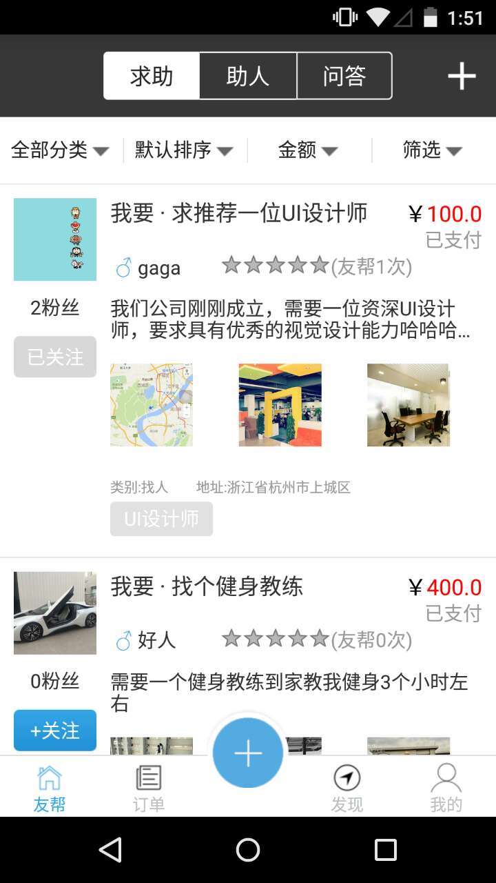 友問(wèn)友幫下載