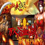 仙俠傳說ol電腦版下載 V2.0 免費版 