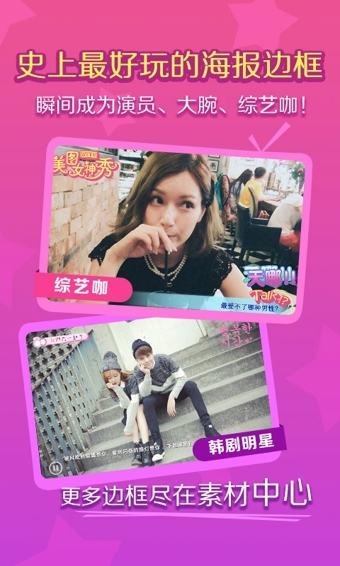 美圖秀秀手機版