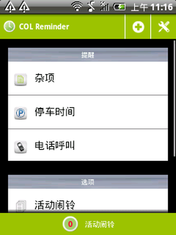 事件提醒a(bǔ)pp下載