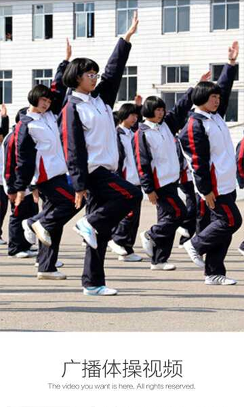 廣播體操視頻下載