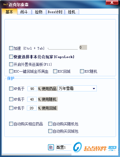 藍月傳奇PK輔助