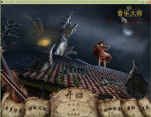 音樂大師死亡樂章