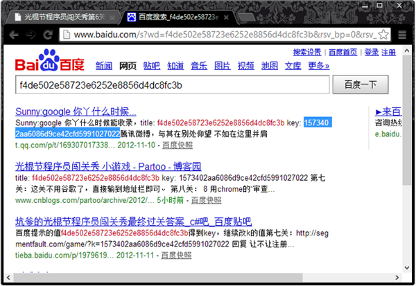 光棍節(jié)程序員闖關(guān)秀