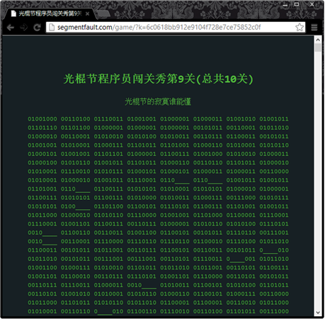 光棍節(jié)程序員闖關(guān)秀