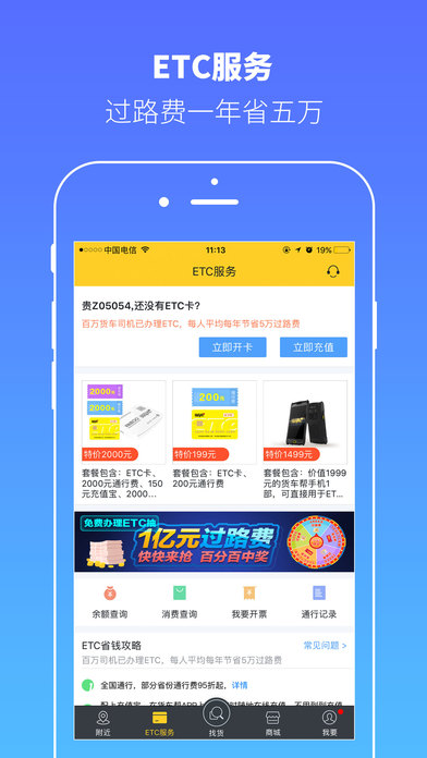 貨車幫app