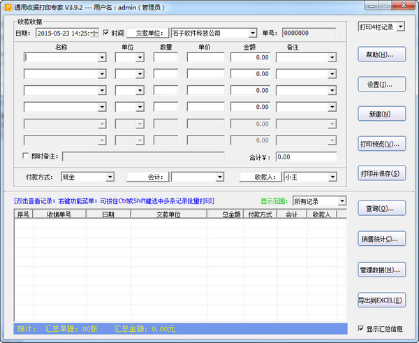 通用收據(jù)打印專家
