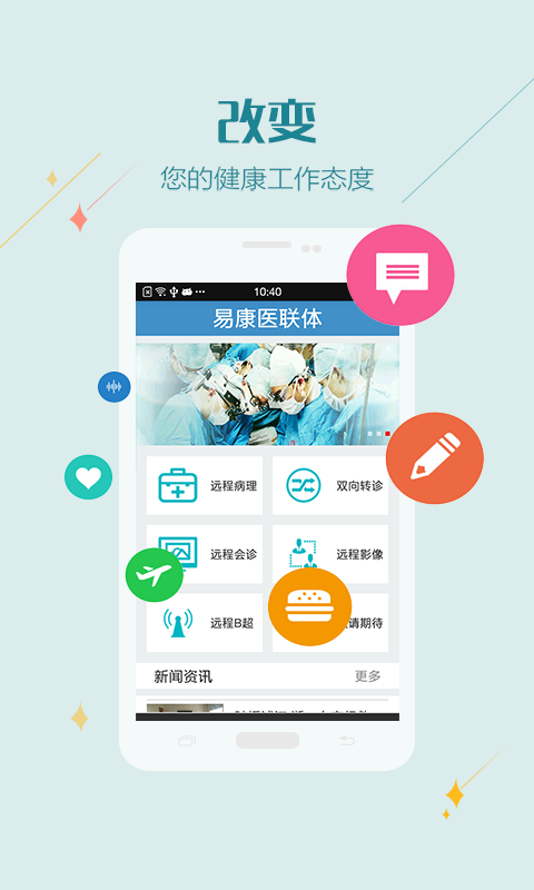 易康醫(yī)聯(lián)體